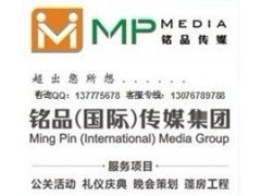 廣州公關(guān)活動(dòng)策劃首選 銘品廣告策劃公司