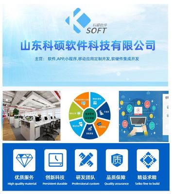 科碩軟件 專業小程序與應用軟件開發，驅動企業數字化未來